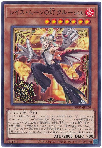 Yugioh DBGV-JP020 Raise Moon Lamp Croucier | Normal