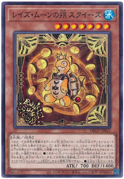 Yugioh DBGV-JP021 Raise Moon Starter Squeeze | Normal