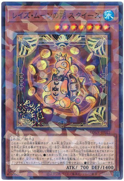 Yugioh DBGV-JP021 Raise Moon Starter Squeeze | Normal parallel