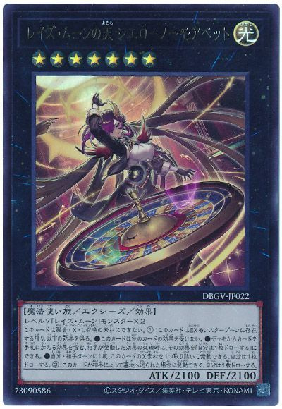 Yugioh DBGV-JP022 Cielo the Night Sky of Raise Moon No More Bets | Ultra
