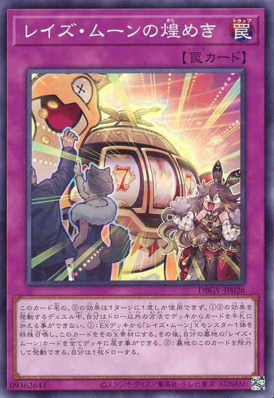 Yugioh DBGV-JP026 The Glitter of Raise Moon | Normal