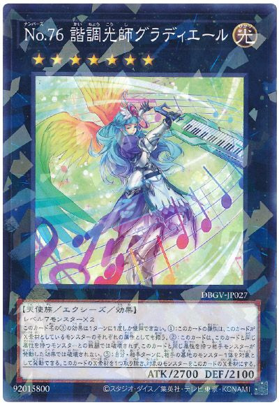 Yugioh DBGV-JP027 Number 76 Harmonizer Gradielle | Normal parallel