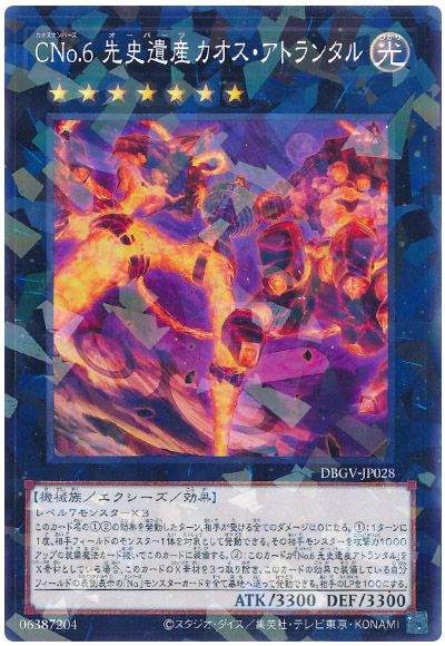 Yugioh DBGV-JP028 Number C6 Chronomaly Chaos Atlandis | Normal parallel