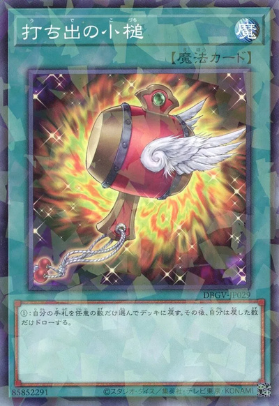 Yugioh DBGV-JP029 Magical Mallet | Normal parallel