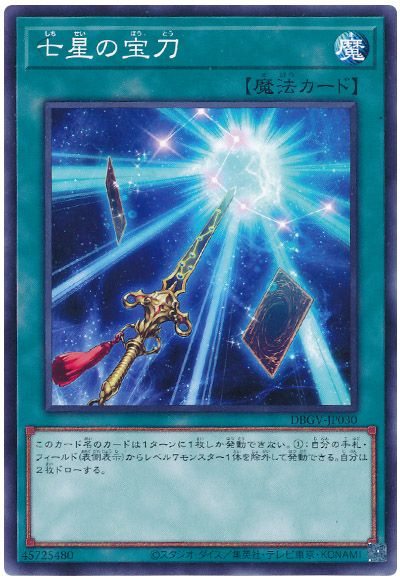 Yugioh DBGV-JP030 Sacred Sword of Seven Stars | Normal