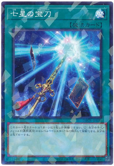 Yugioh DBGV-JP030 Sacred Sword of Seven Stars | Normal parallel