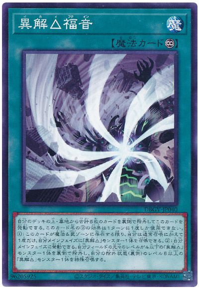 Yugioh DBGV-JP040 Trirealm Rift Gospel | Normal