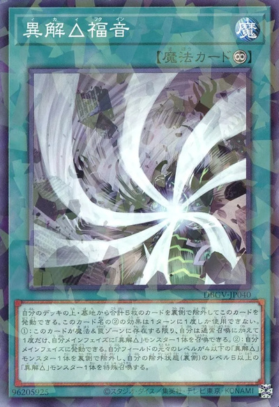 Yugioh DBGV-JP040 Trirealm Rift Gospel | Normal parallel
