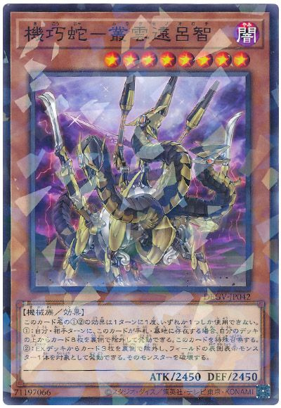 Yugioh DBGV-JP042 Gizmek Orochi the Serpentron Sky Slasher | Normal parallel