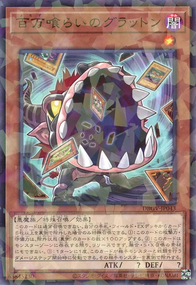 Yugioh DBGV-JP043 Eater of Millions | Normal parallel