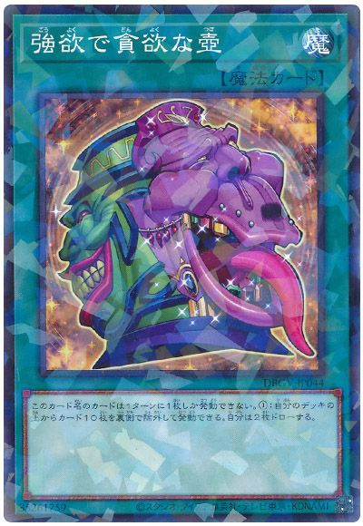 Yugioh DBGV-JP044 Pot of Desires | Normal parallel