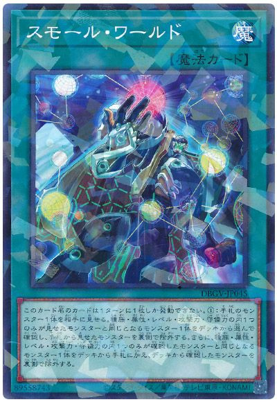 Yugioh DBGV-JP045 Small World | Normal parallel