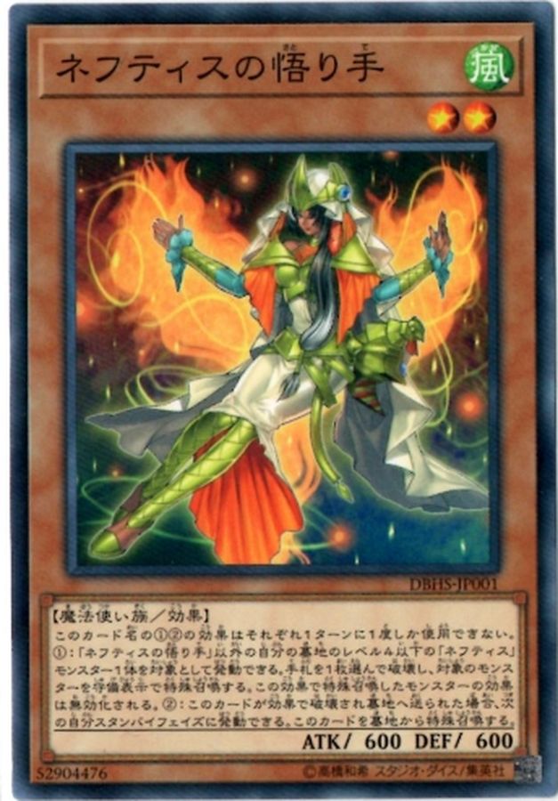 Yugioh DBHS-JP001 Matriarch of Nephthys | Normal