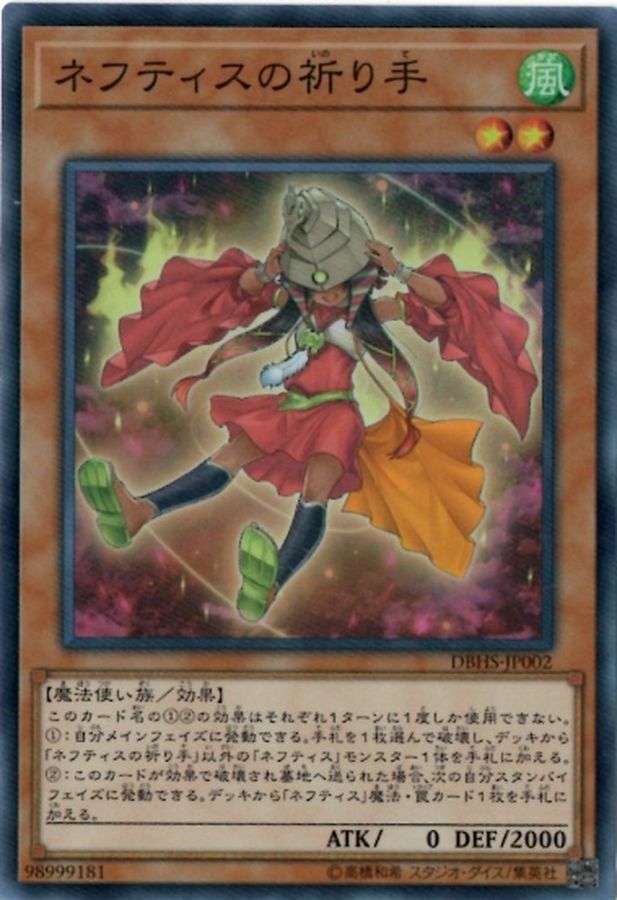 Yugioh DBHS-JP002 Disciple of Nephthys | Super