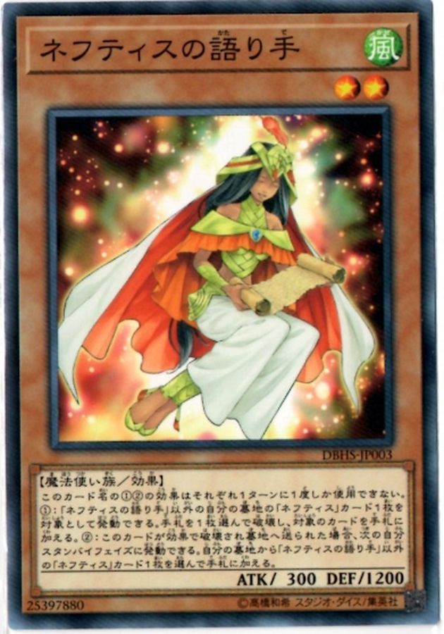Yugioh DBHS-JP003 Chronicler of Nephthys | Normal parallel