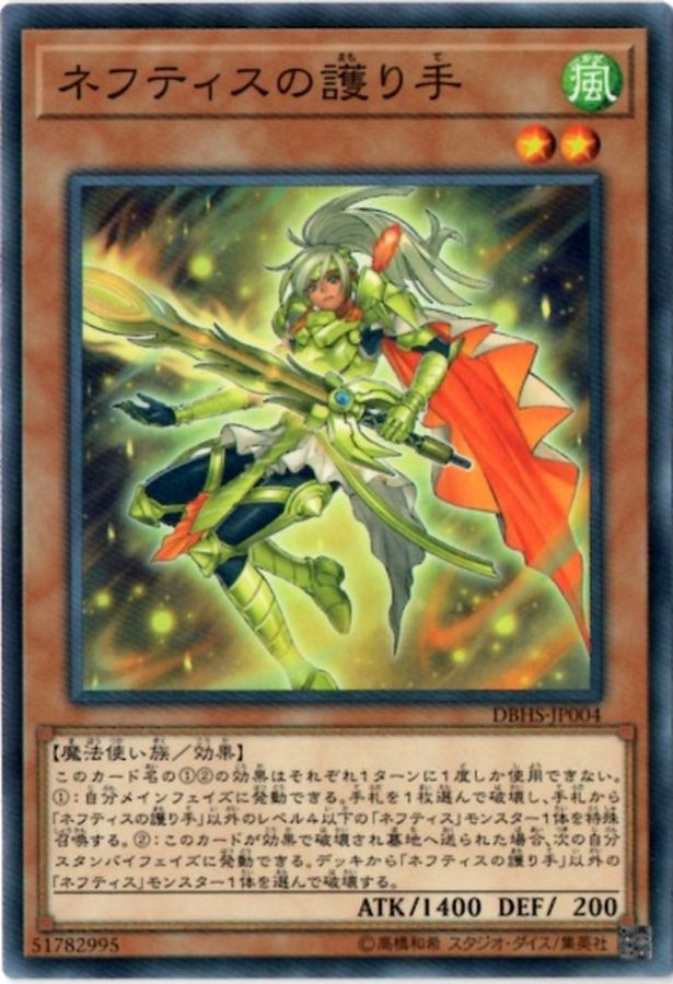 Yugioh DBHS-JP004 Defender of Nephthys | Normal
