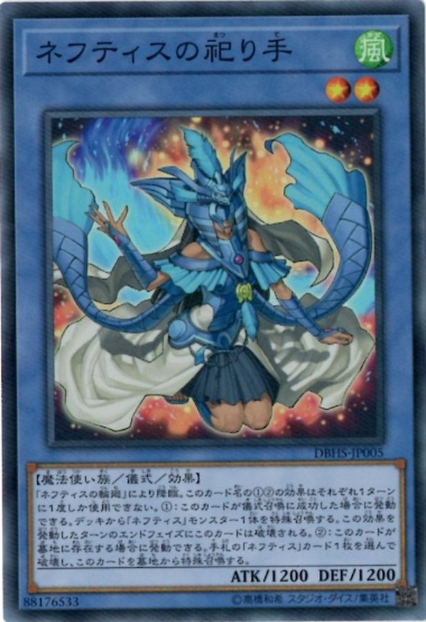 Yugioh DBHS-JP005 Devotee of Nephthys | Super