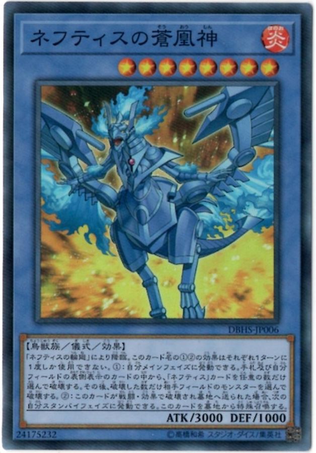Yugioh DBHS-JP006 Cerulean Sacred Phoenix of Nephthys | Super