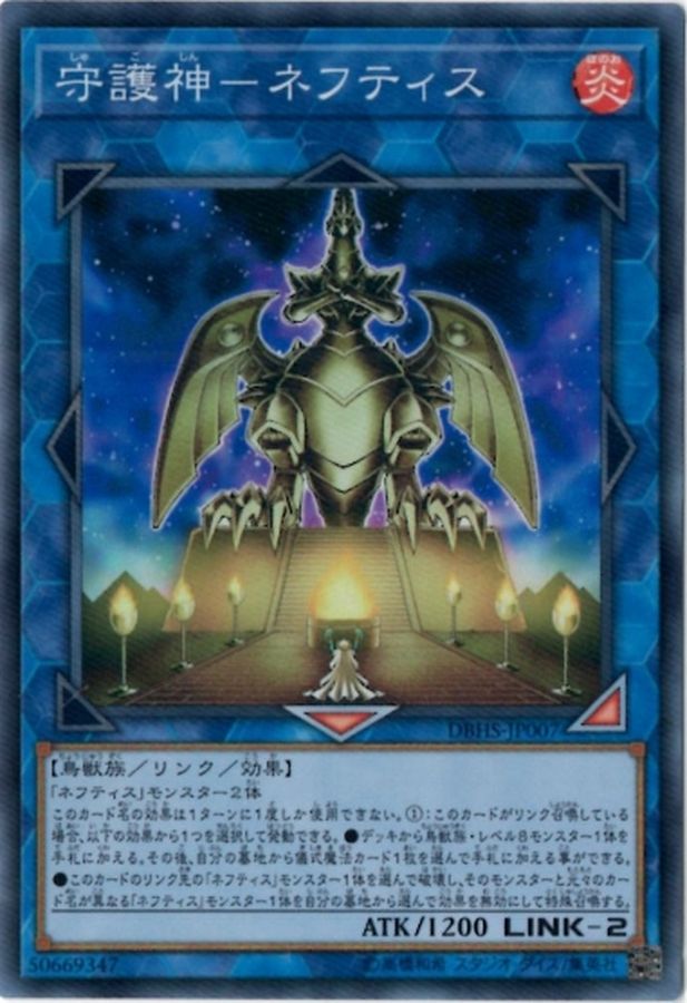 Yugioh DBHS-JP007 Nephthys the Sacred Preserver | Super