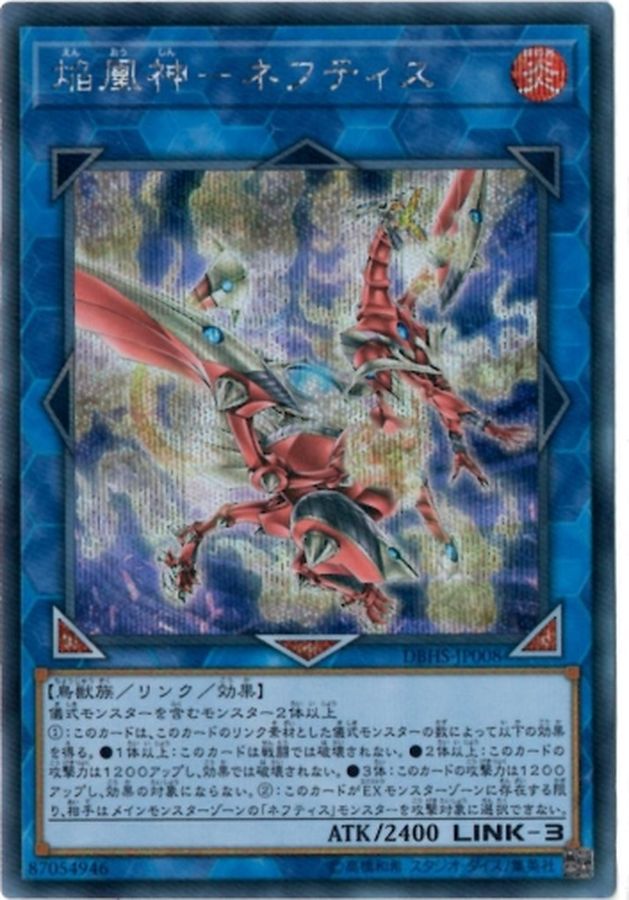 Yugioh DBHS-JP008 Nephthys the Sacred Flame | Secret