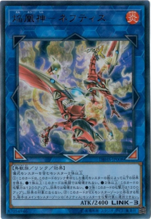 Yugioh DBHS-JP008 Nephthys the Sacred Flame | Ultra