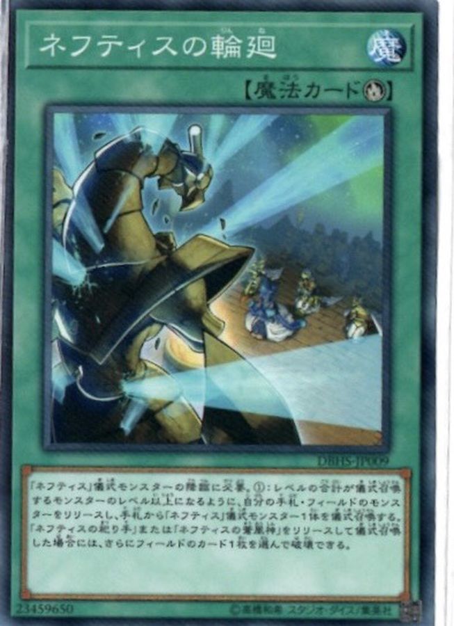 Yugioh DBHS-JP009 Rebirth of Nephthys | Normal