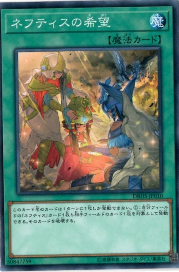 Yugioh DBHS-JP010 Last Hope of Nephthys | Normal parallel