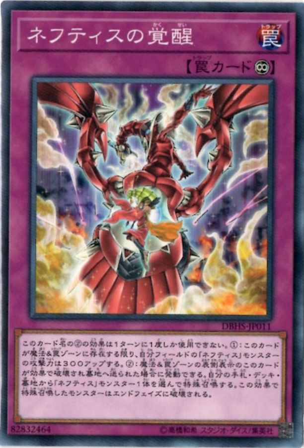Yugioh DBHS-JP011 Awakening of Nephthys | Normal
