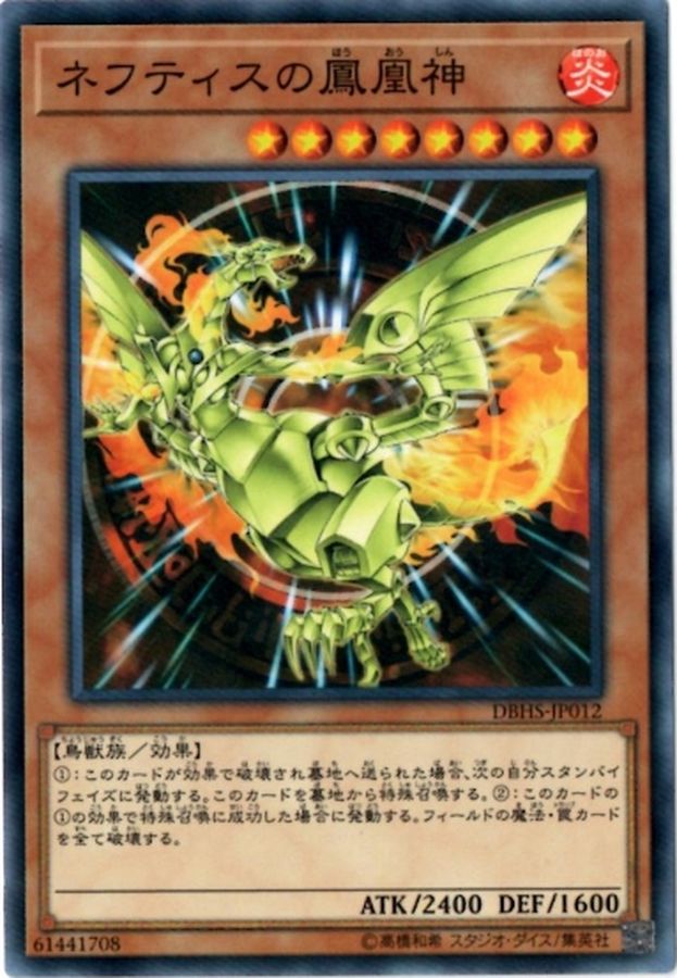 Yugioh DBHS-JP012 Sacred Phoenix of Nephthys | Normal