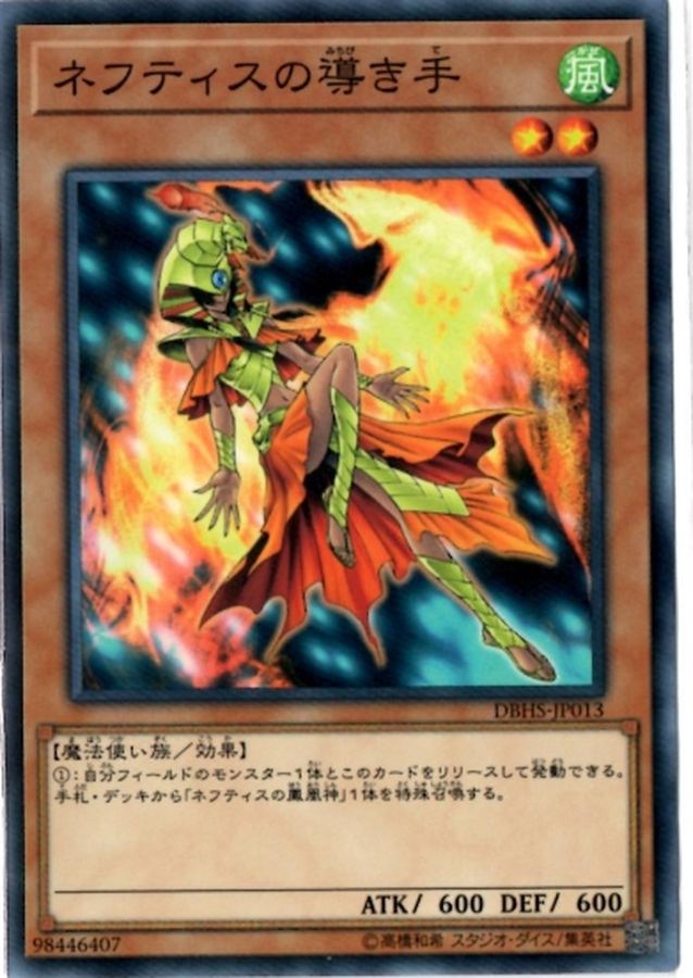 Yugioh DBHS-JP013 Hand of Nephthys | Normal