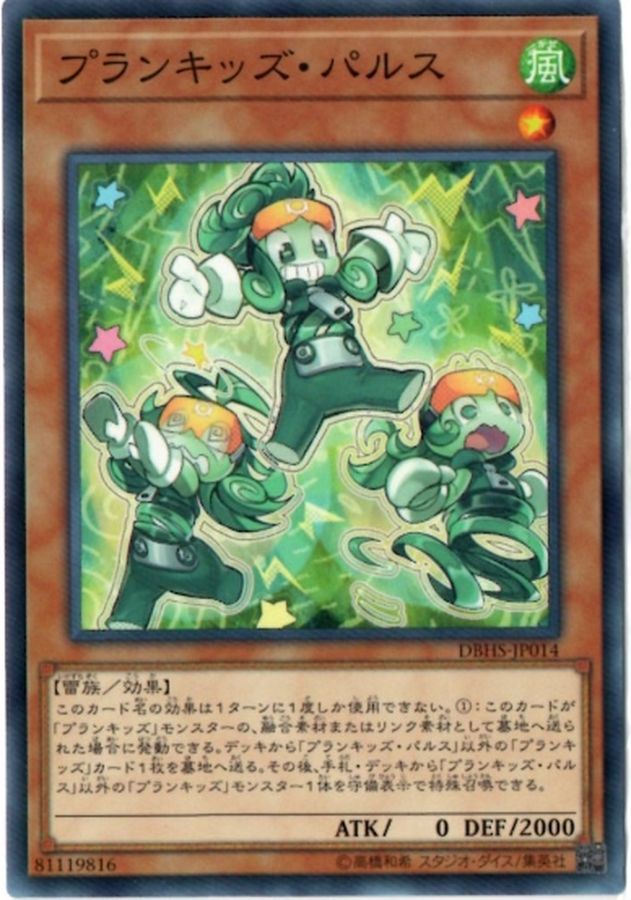 Yugioh DBHS-JP014 Prank Kids Fansies | Normal parallel