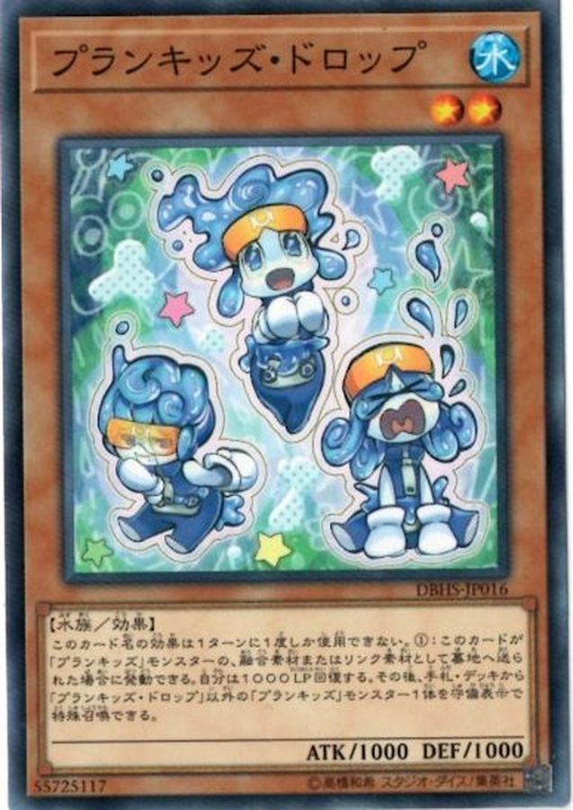 Yugioh DBHS-JP016 Prank Kids Dropsies | Normal parallel