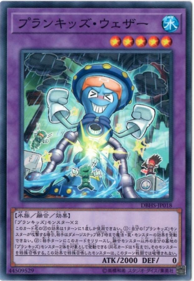 Yugioh DBHS-JP018 Prank Kids Weather Washer | Normal