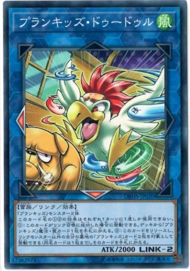 Yugioh DBHS-JP020 Prank Kids Dodo Doodle Doo | Normal
