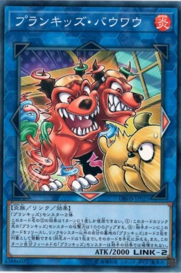 Yugioh DBHS-JP021 Prank Kids Bow Wow Bark | Normal parallel