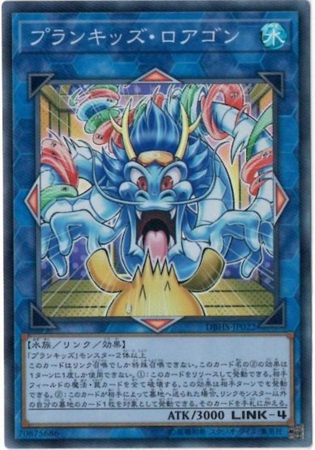 Yugioh DBHS-JP022 Prank Kids Rip Roarin Roaster | Super