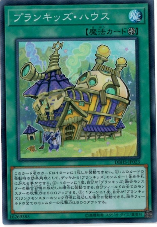 Yugioh DBHS-JP023 Prank Kids Place | Super