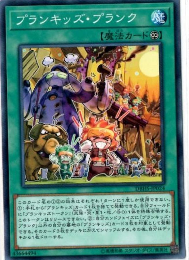 Yugioh DBHS-JP024 Prank Kids Pranks | Normal
