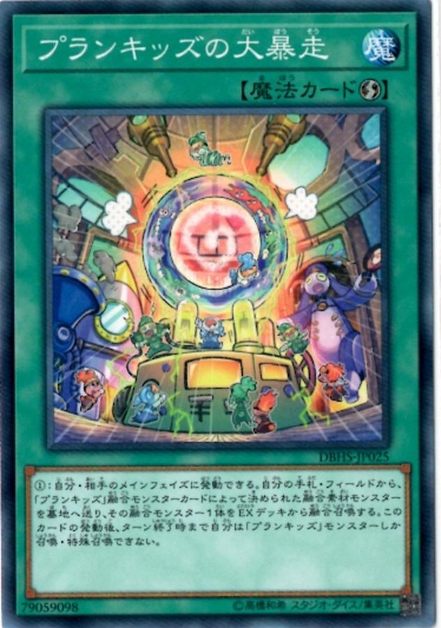 Yugioh DBHS-JP025 Prank Kids Pandemonium | Normal