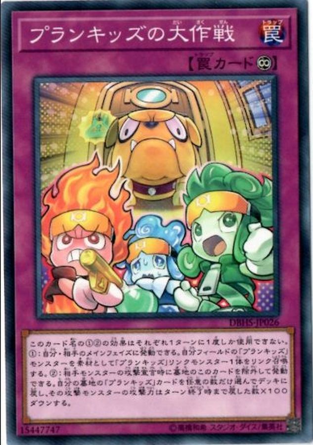 Yugioh DBHS-JP026 Prank Kids Plan | Normal