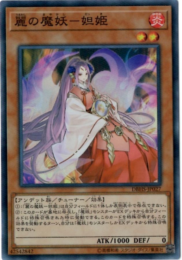 Yugioh DBHS-JP027 Dakki the Graceful Mayakashi | Super