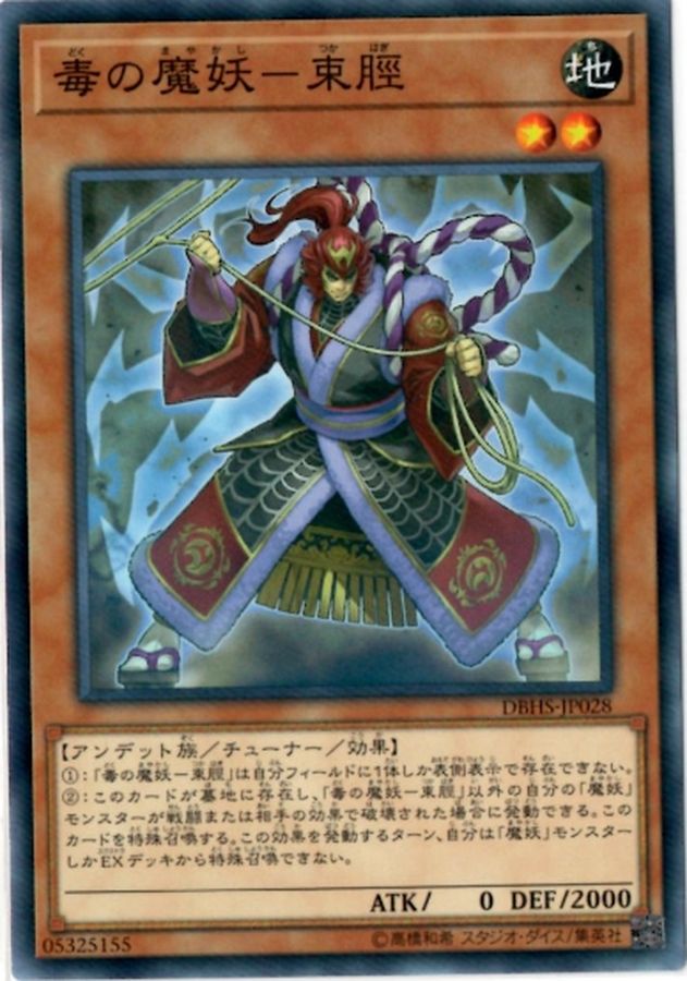 Yugioh DBHS-JP028 Tsukahagi the Poisonous Mayakashi | Normal