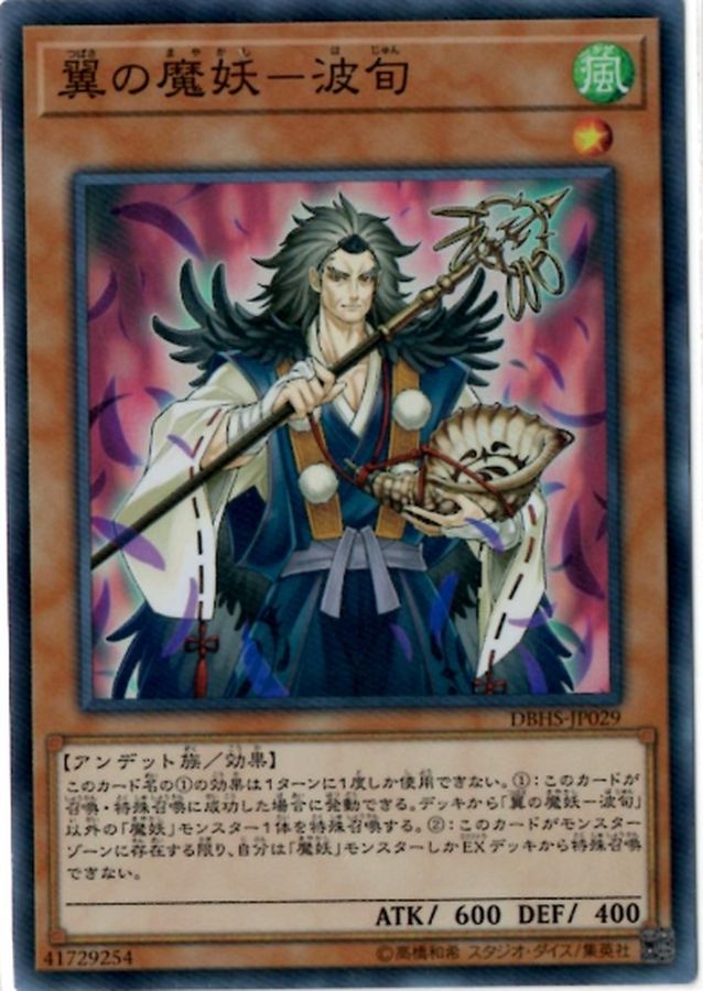 Yugioh DBHS-JP029 Hajun the Winged Mayakashi | Super
