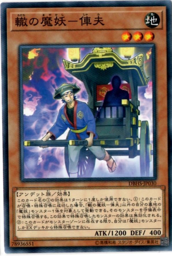 Yugioh DBHS-JP030 Shafu the Wheeled Mayakashi | Normal