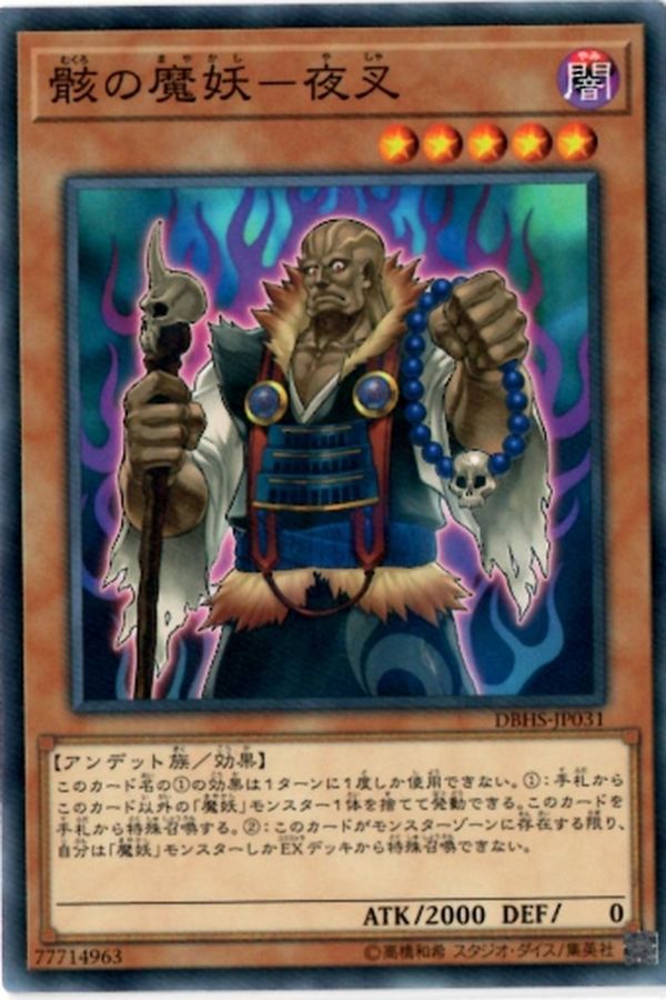 Yugioh DBHS-JP031 Yasha the Skeletal Mayakashi | Normal