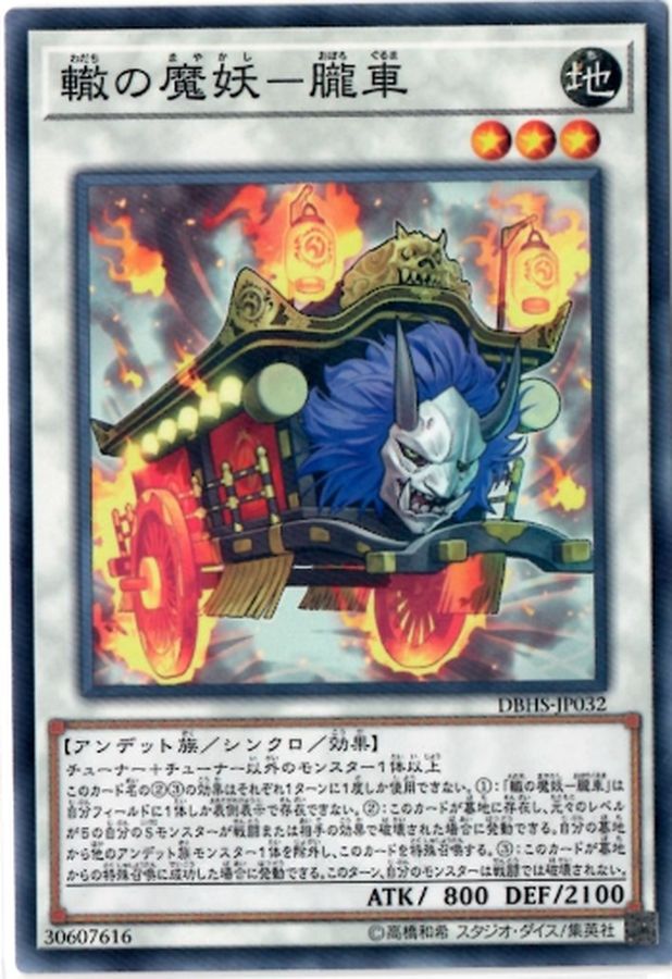 Yugioh DBHS-JP032 Oboro Guruma the Wheeled Mayakashi | Normal