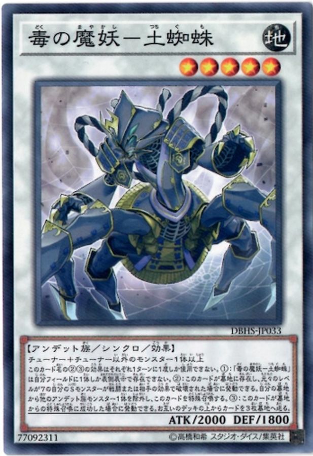 Yugioh DBHS-JP033 Tsuchigumo the Poisonous Mayakashi | Normal