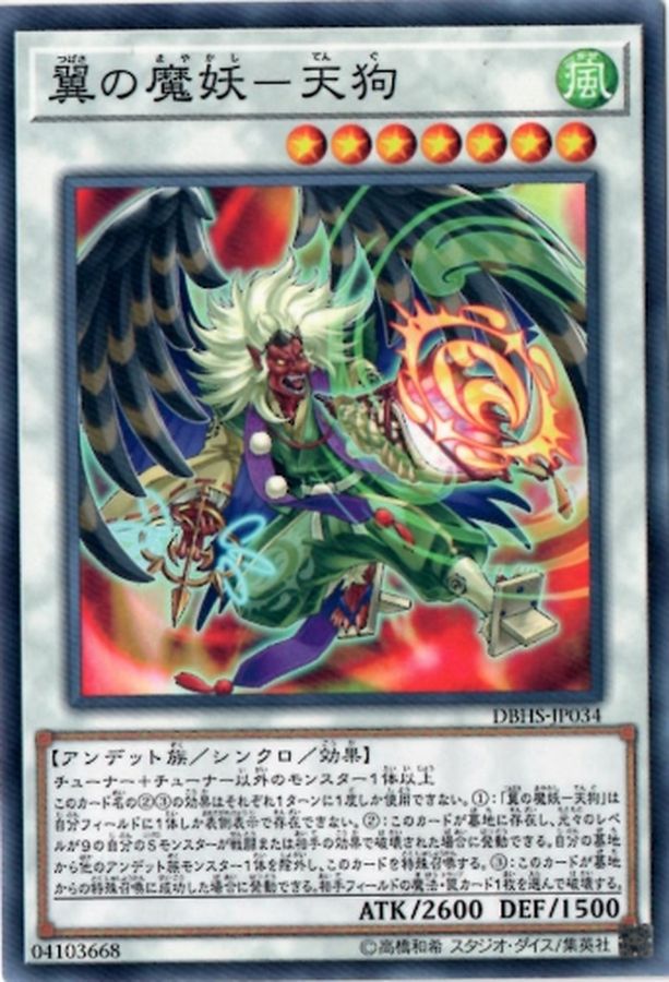 Yugioh DBHS-JP034 Tengu the Winged Mayakashi | Normal