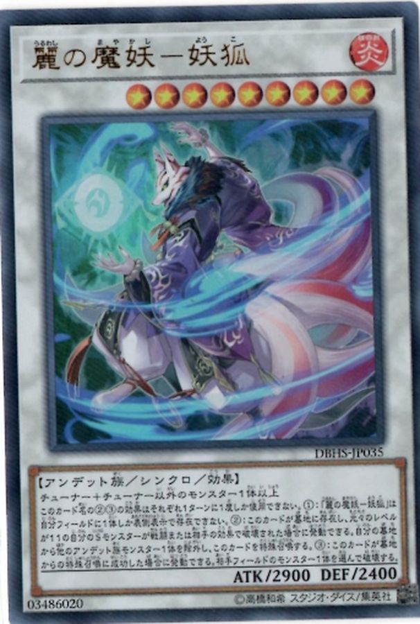 Yugioh DBHS-JP035 Yoko the Graceful Mayakashi | Ultra