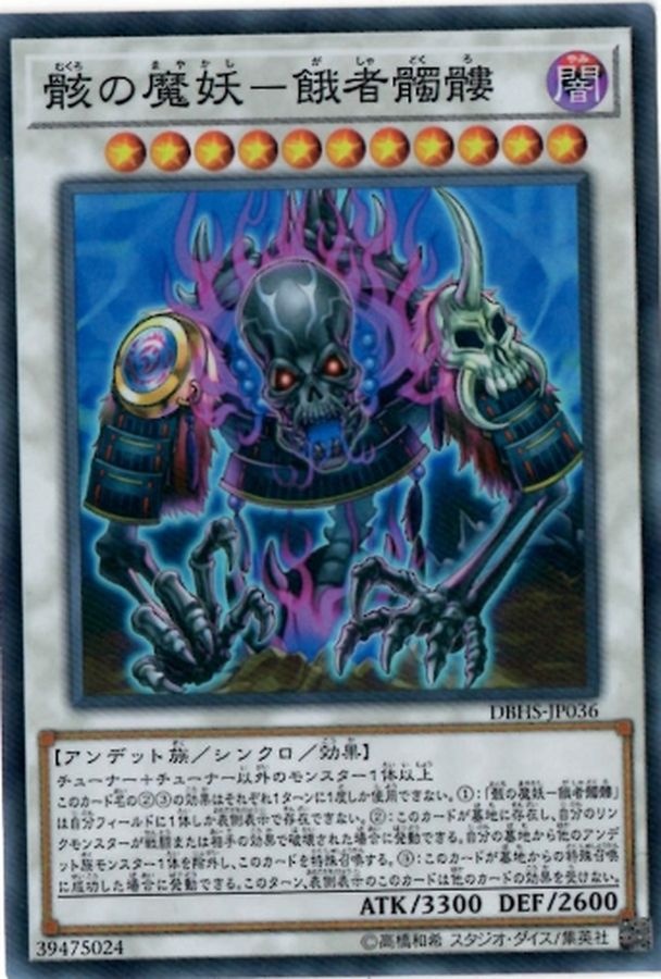 Yugioh DBHS-JP036 Gashadokuro the Skeletal Mayakashi | Super